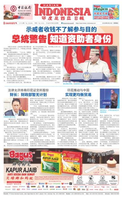 印度尼西亞日報2026年6月25日