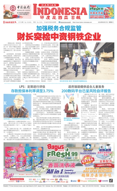 印度尼西亞日報2026年6月27日