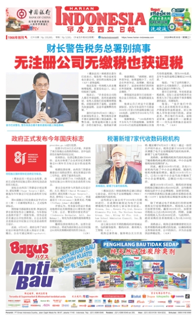 印度尼西亞日報2026年6月30日