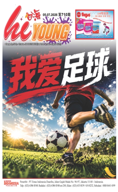 印度尼西亞日報2026年7月5日