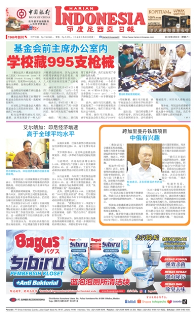 印度尼西亞日報2026年8月8日