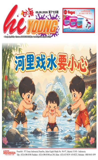 印度尼西亞日報2026年8月9日