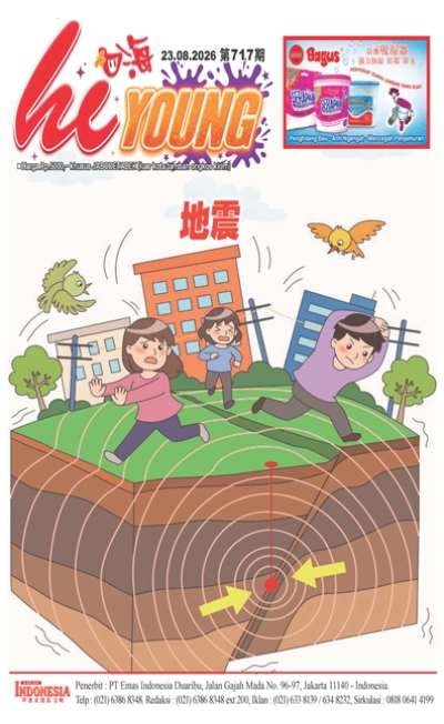 印度尼西亞日報2026年8月23日
