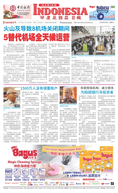 印度尼西亞日報2026年9月8日