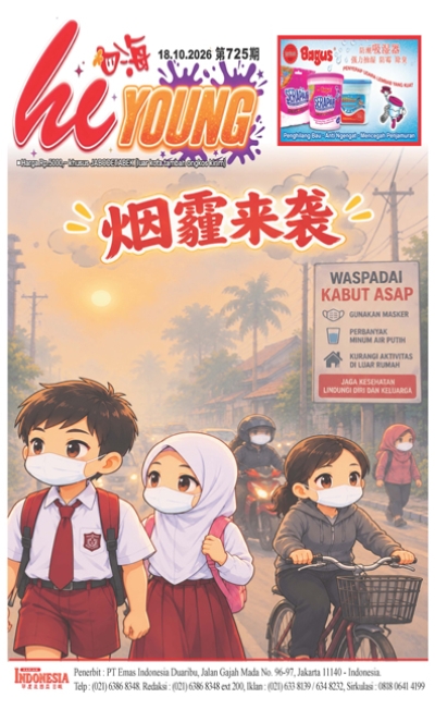 印度尼西亞日報2026年10月18日